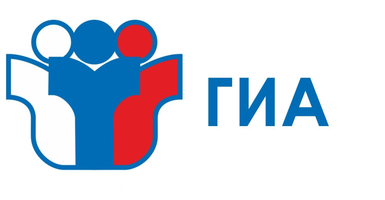 Основной этап ГИА.